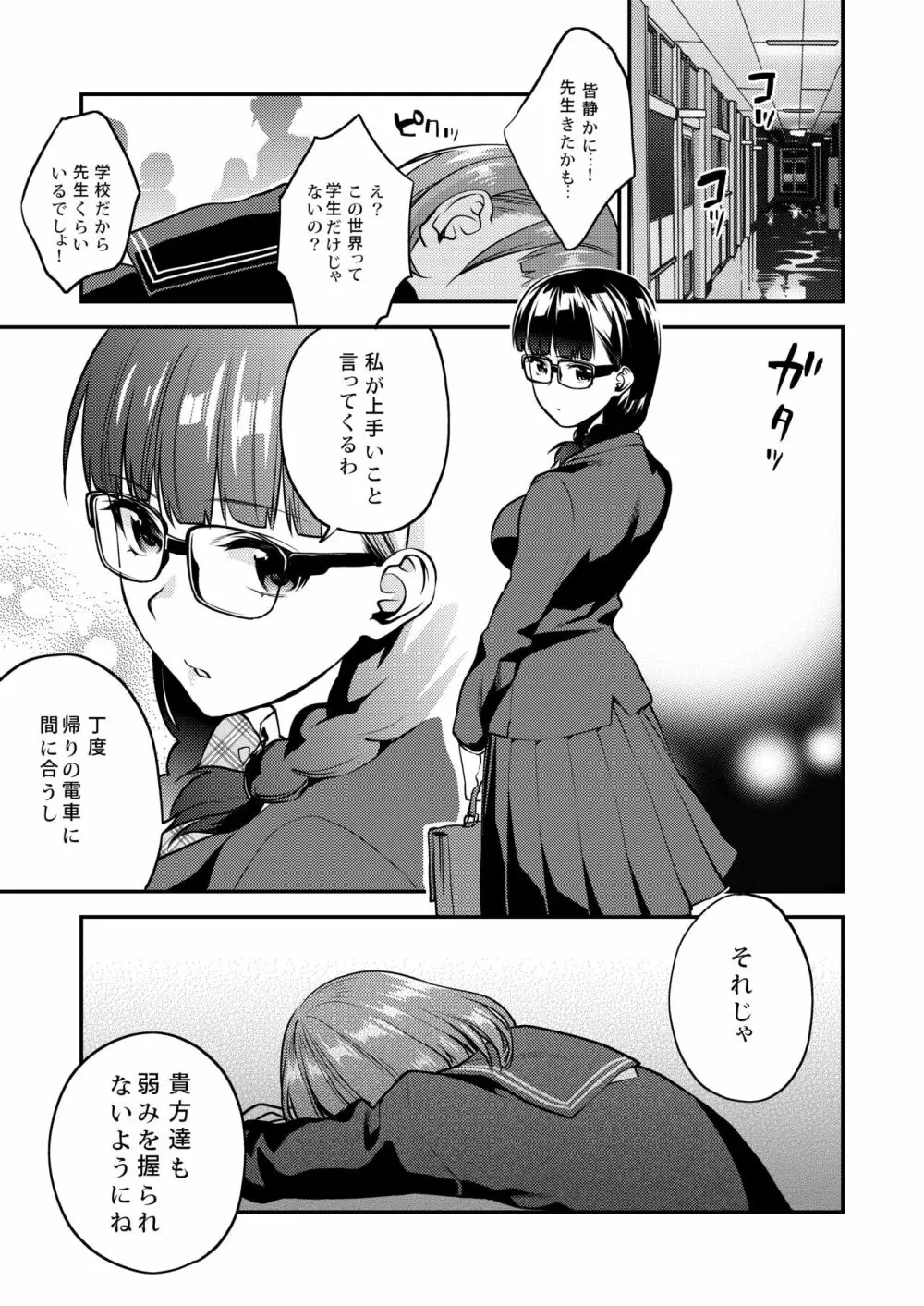 放課後の蜜 - page67