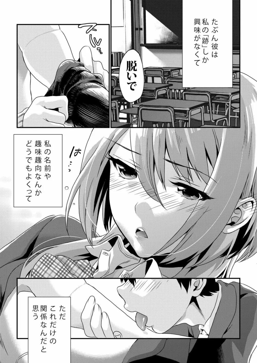 放課後の蜜 - page7