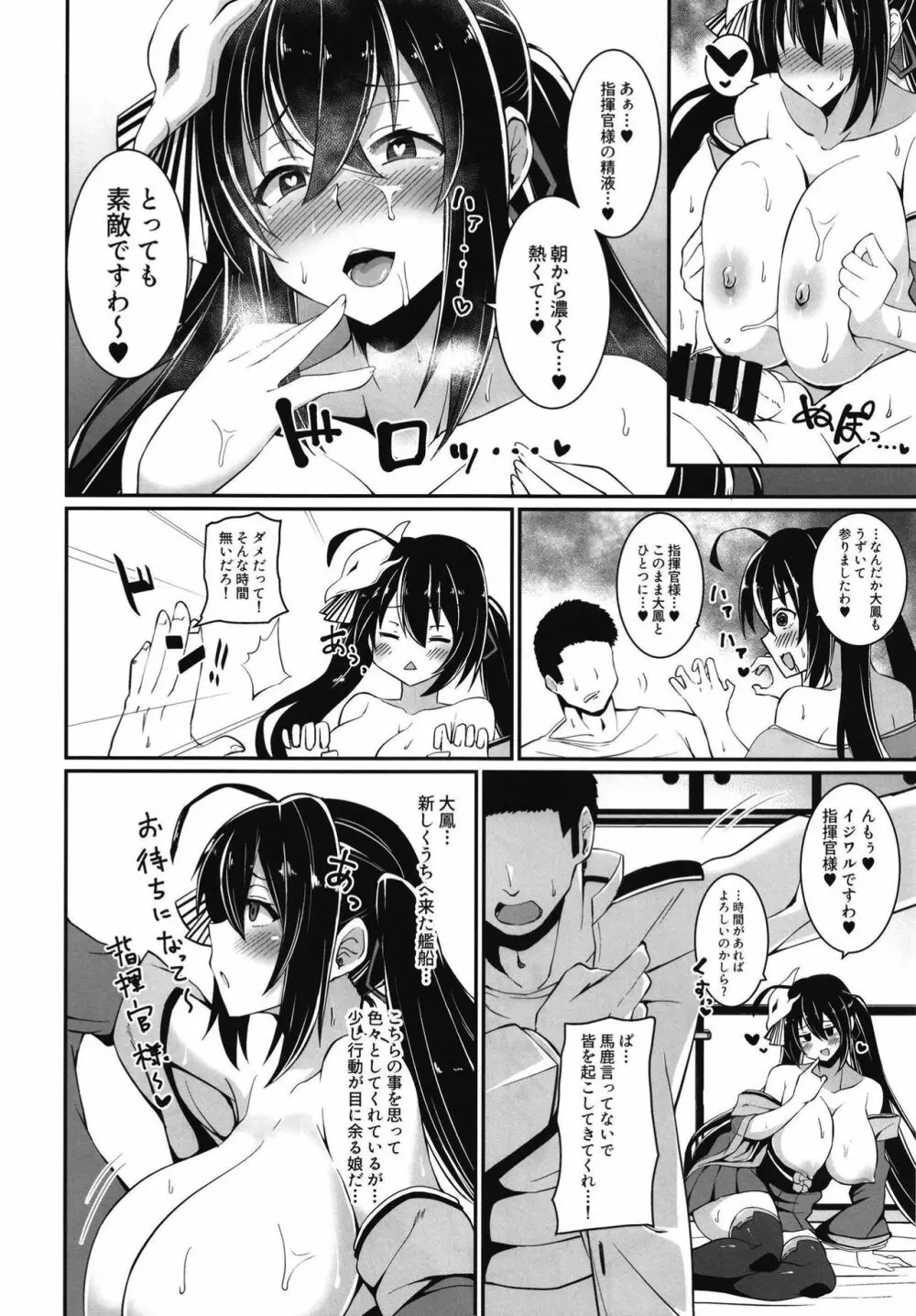 大鳳に搾り尽くされる本。 - page6