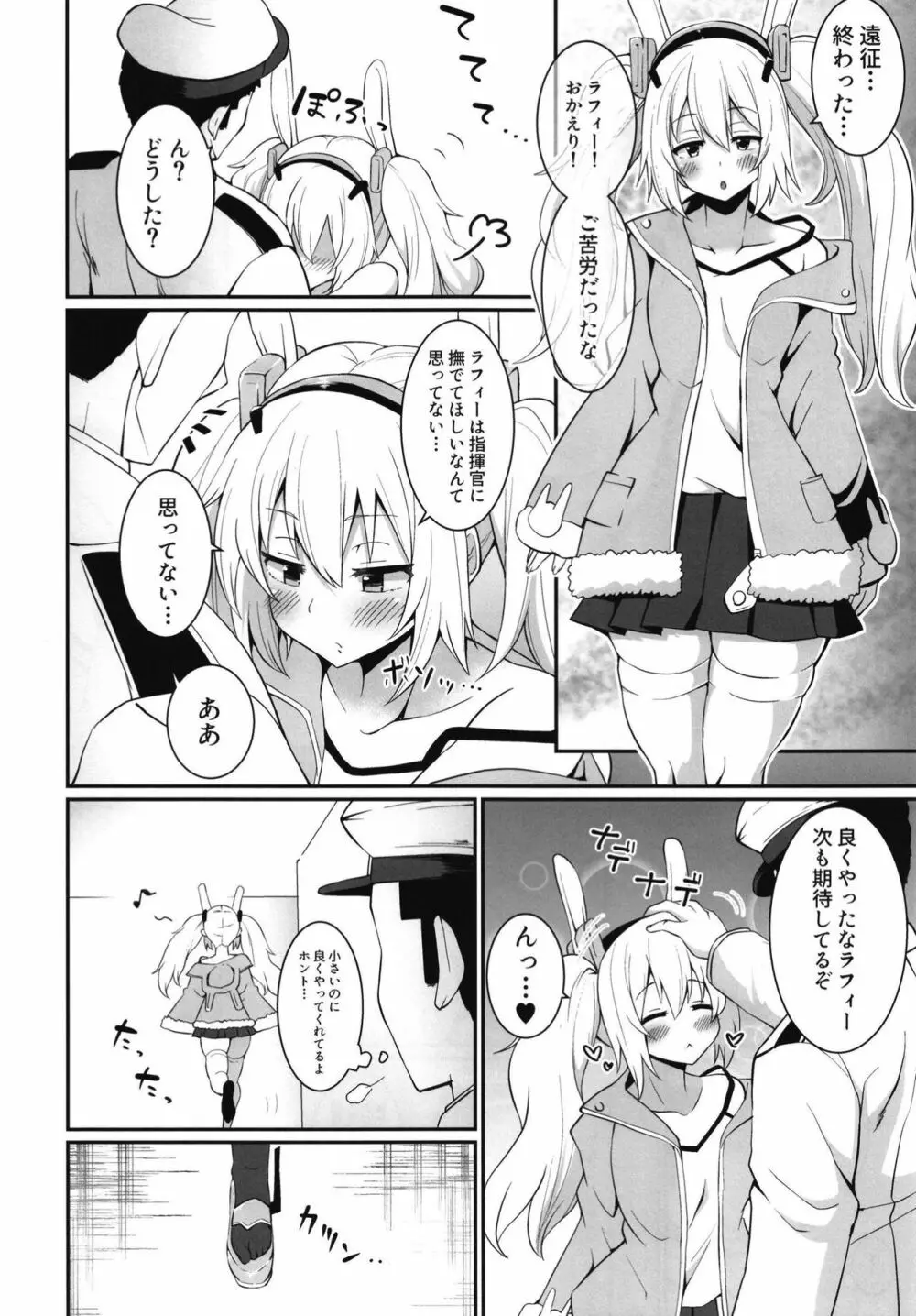 大鳳に搾り尽くされる本。 - page8