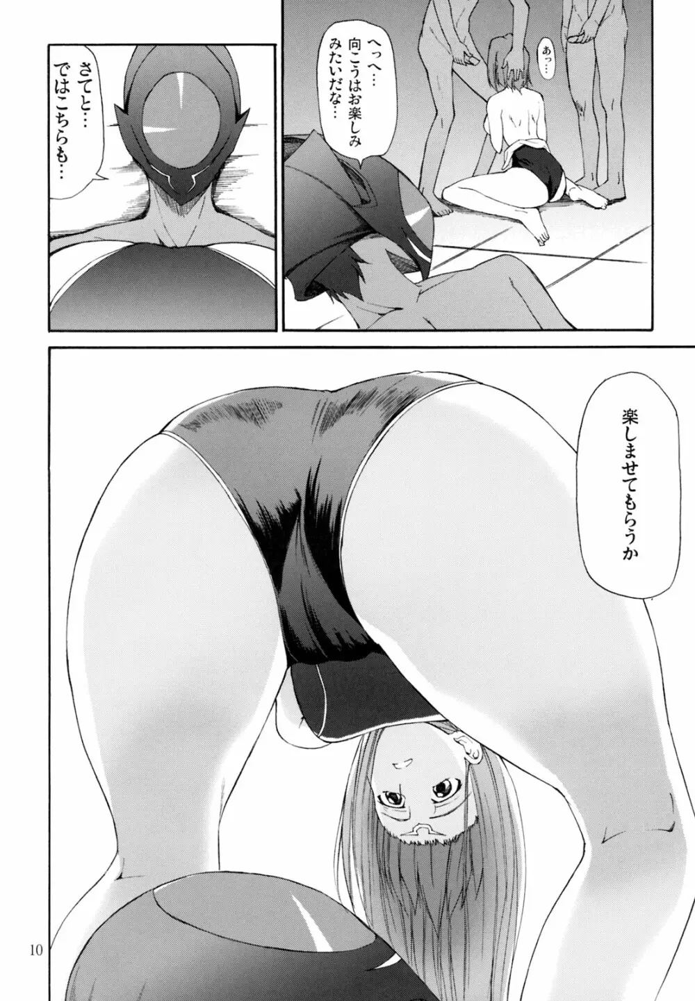 C.C.に罵倒された！！カレンのおっぱいもんだ！！ - page9