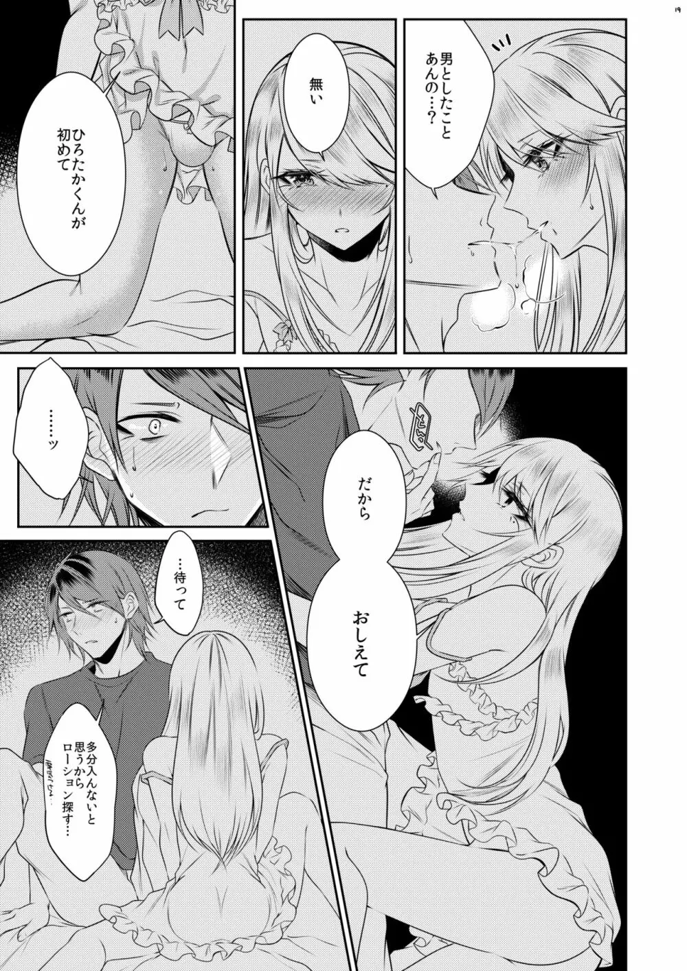 血の繋がらない弟 - page16