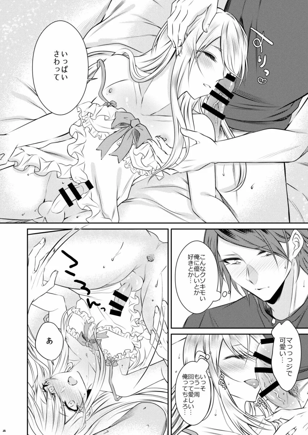 血の繋がらない弟 - page23