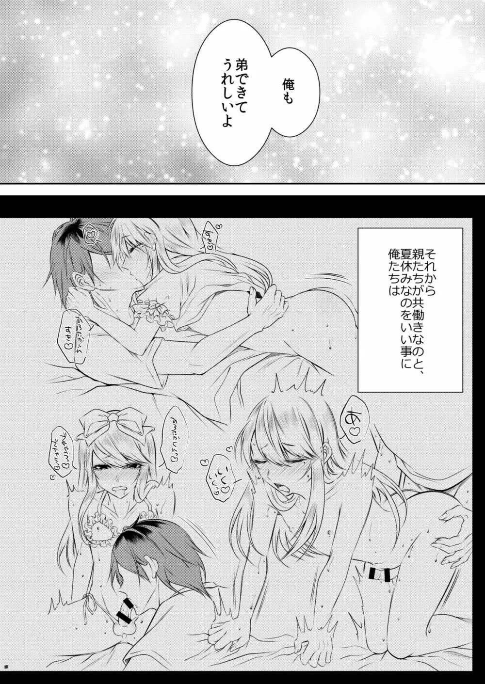 血の繋がらない弟 - page35