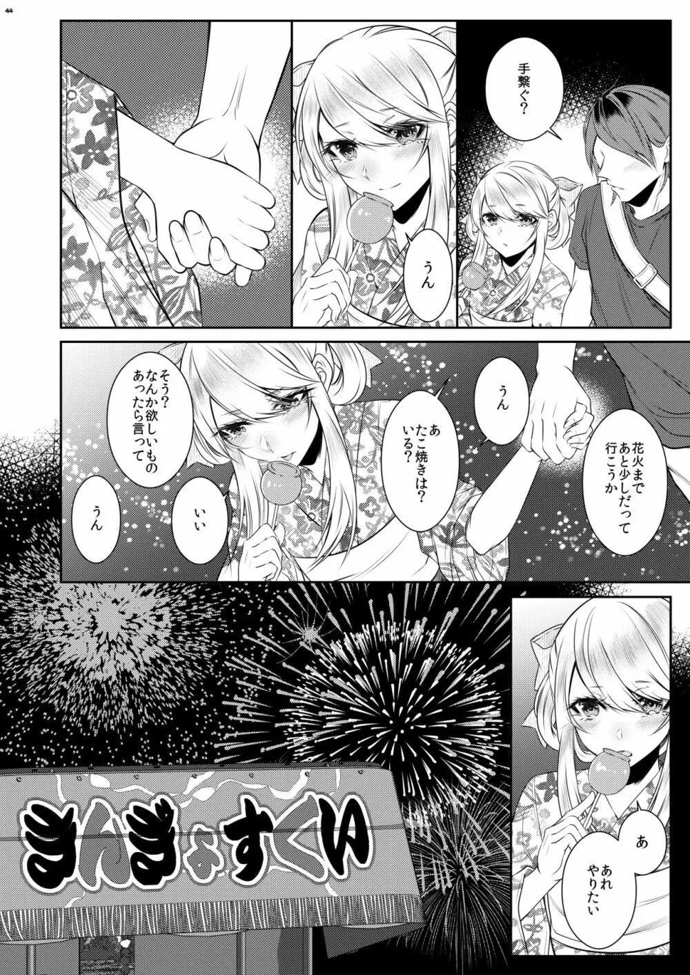 血の繋がらない弟 - page41