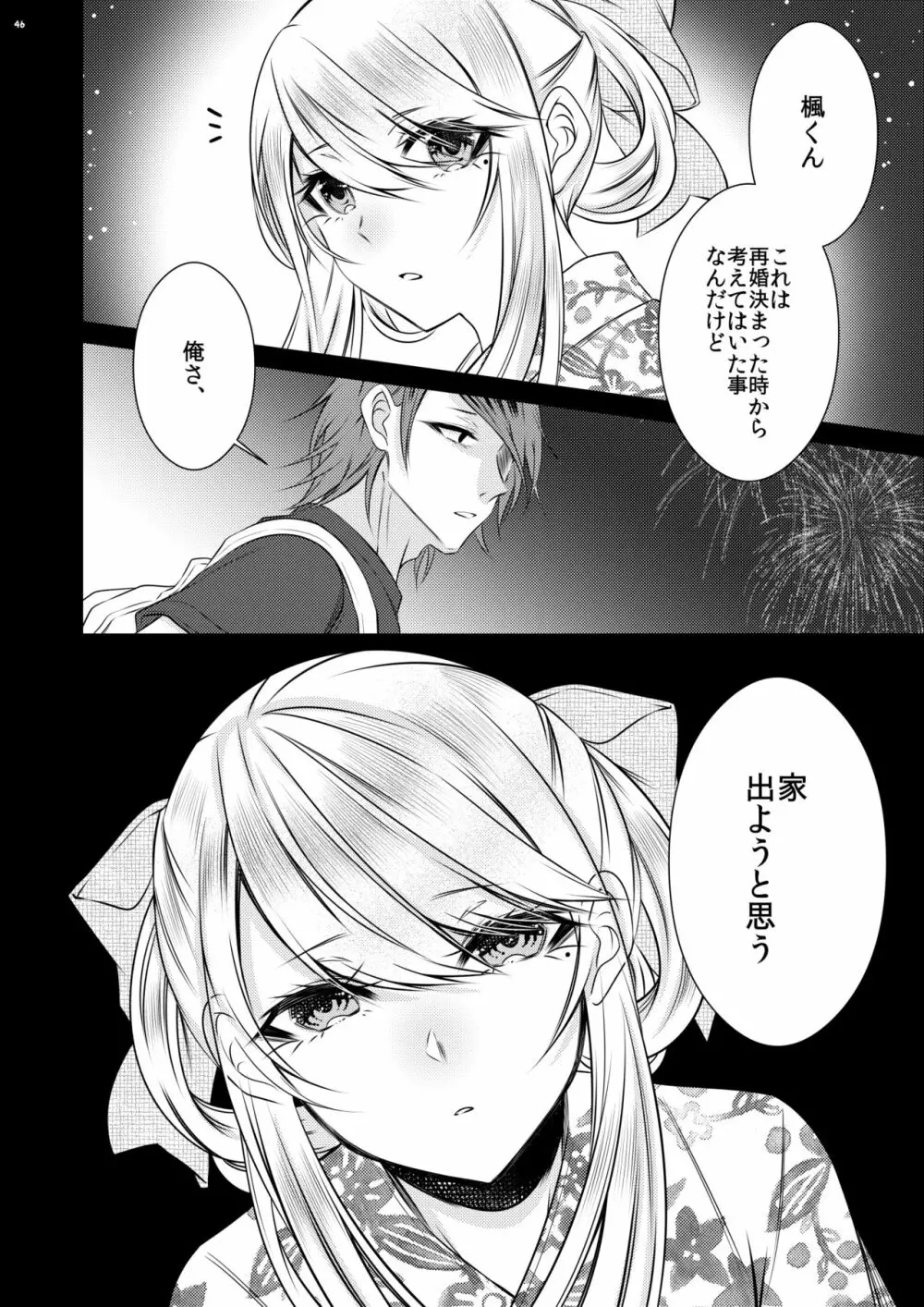 血の繋がらない弟 - page43