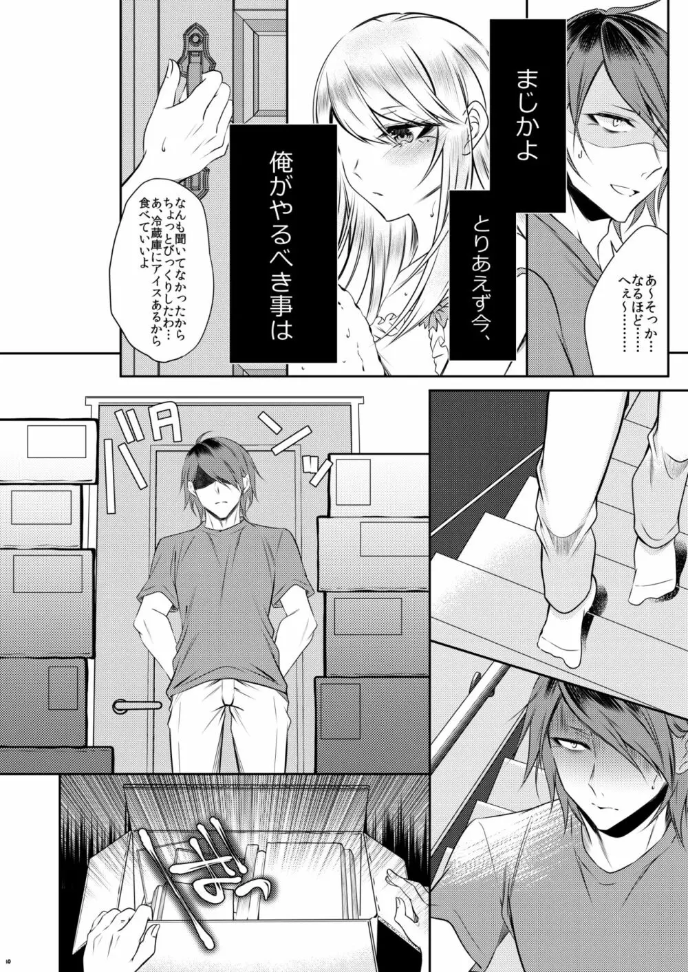 血の繋がらない弟 - page7