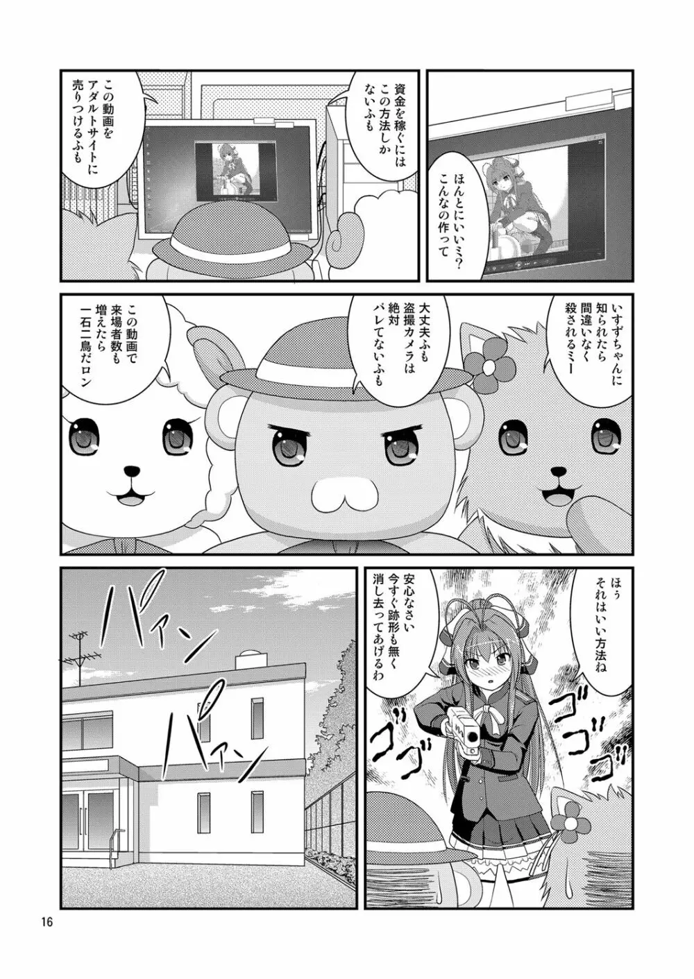 甘城ブリブリトイレ - page15