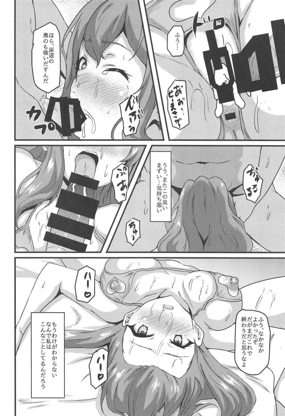 裏アカ少女は青春できない - page13