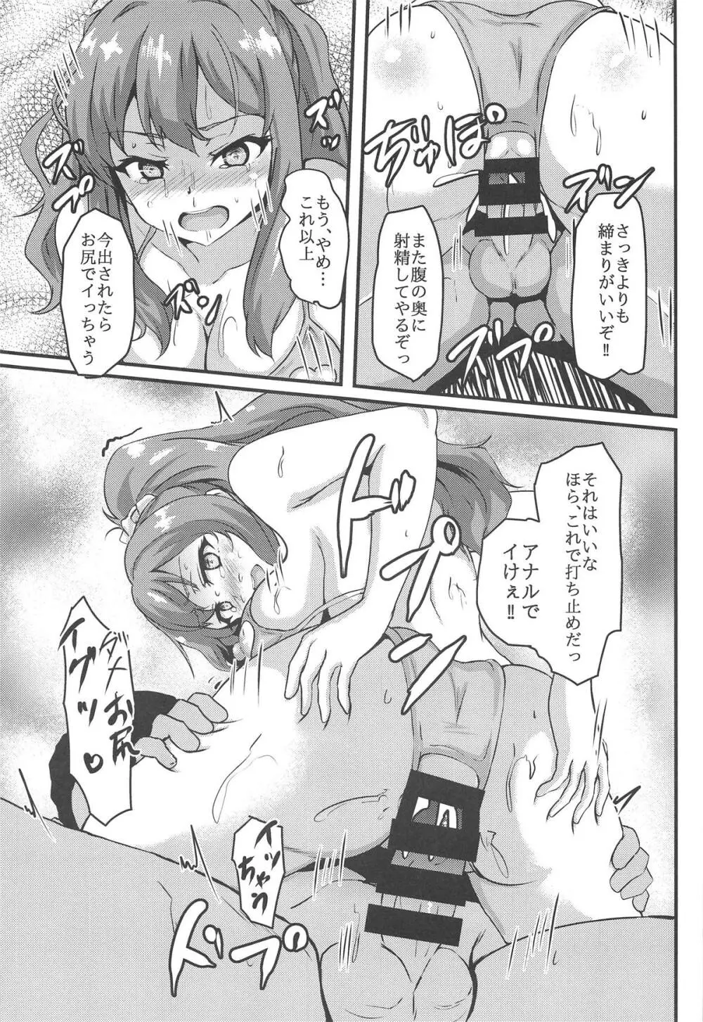 裏アカ少女は青春できない - page18