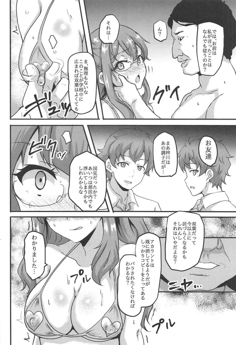 裏アカ少女は青春できない - page3