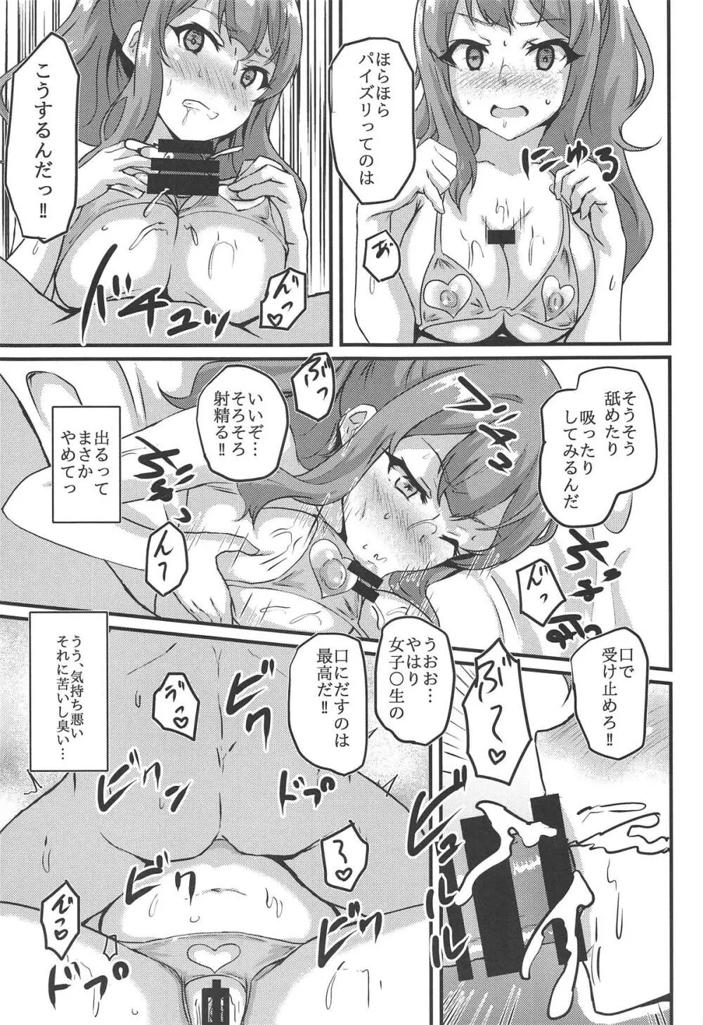 裏アカ少女は青春できない - page6