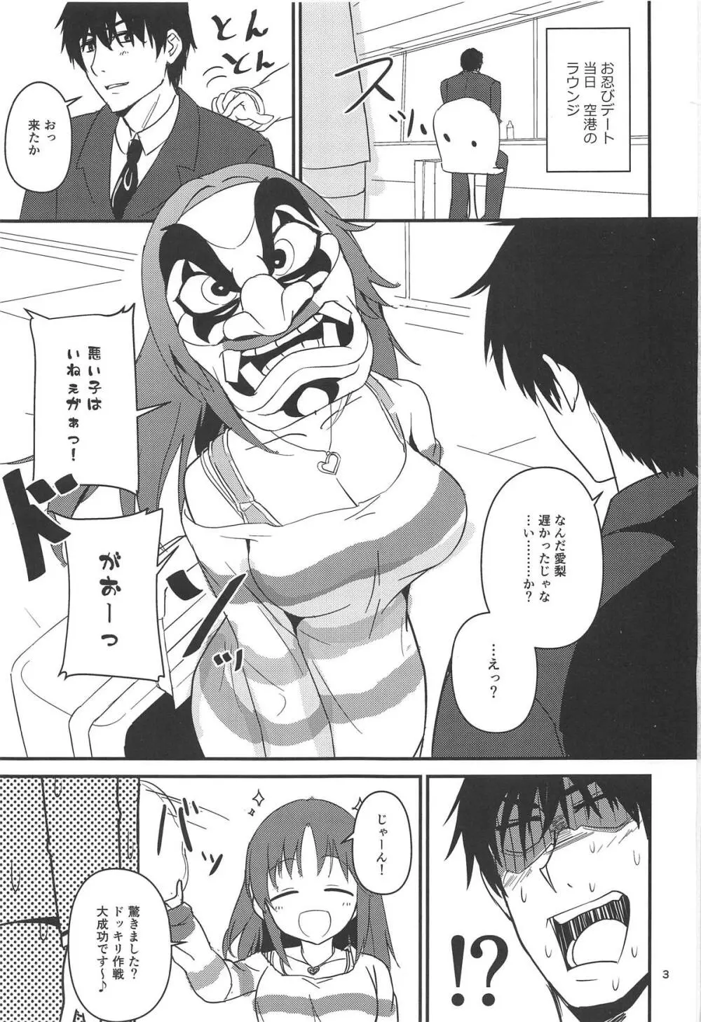 聖夜に甘いぬくもりを - page2