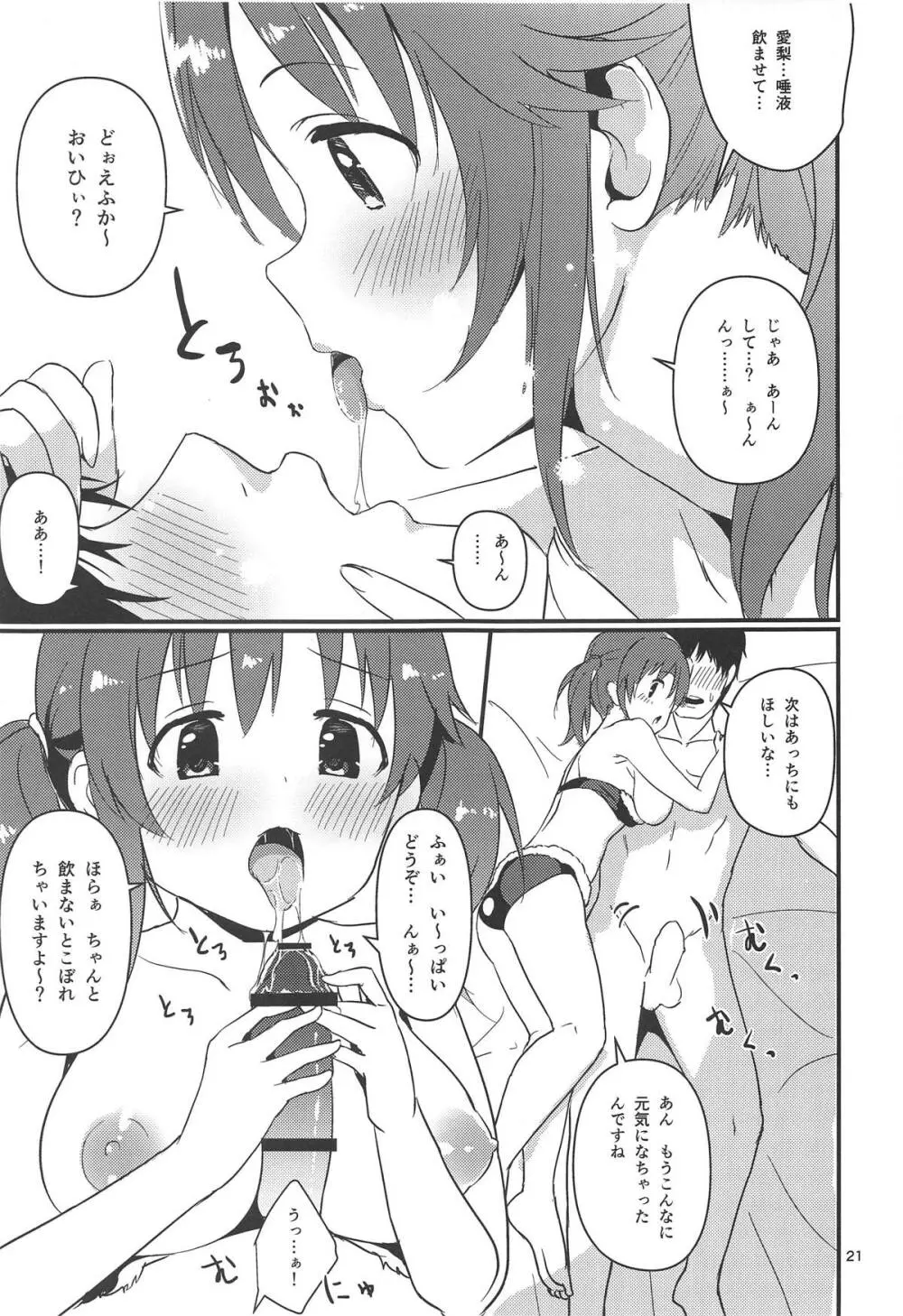 聖夜に甘いぬくもりを - page20