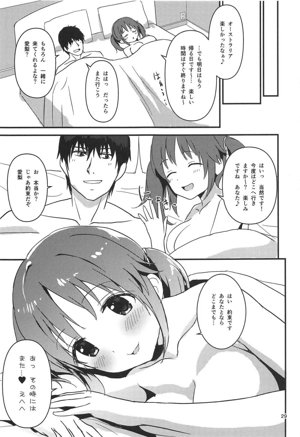 聖夜に甘いぬくもりを - page28