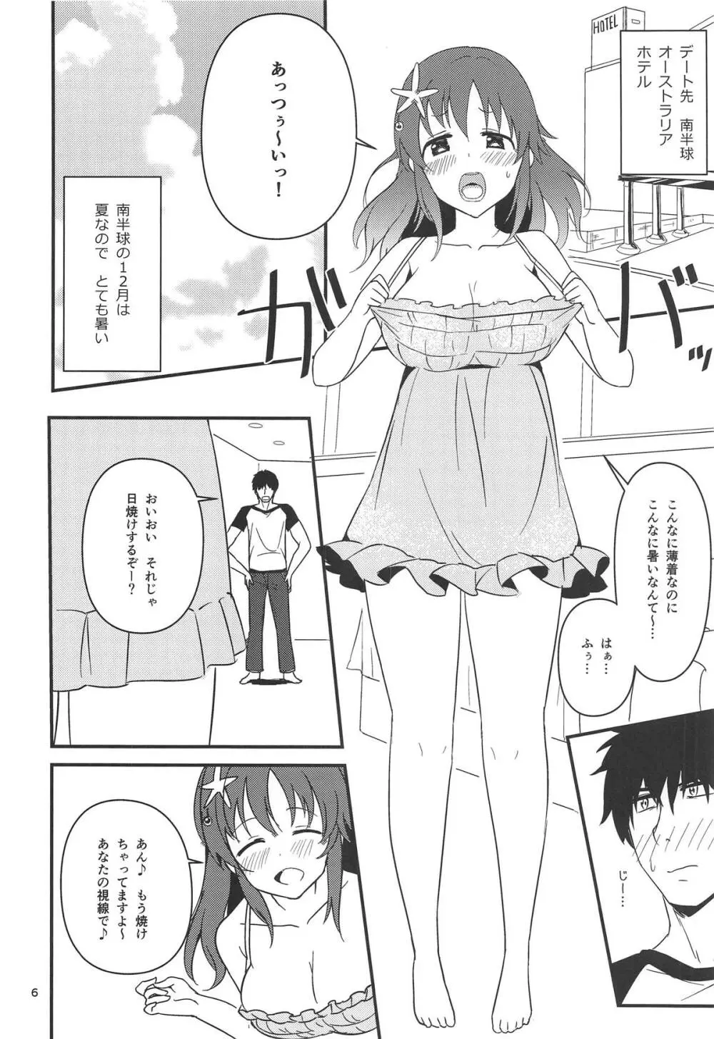 聖夜に甘いぬくもりを - page5