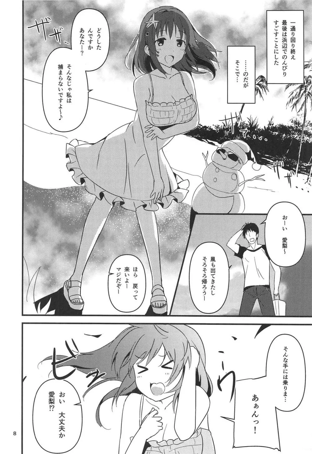 聖夜に甘いぬくもりを - page7