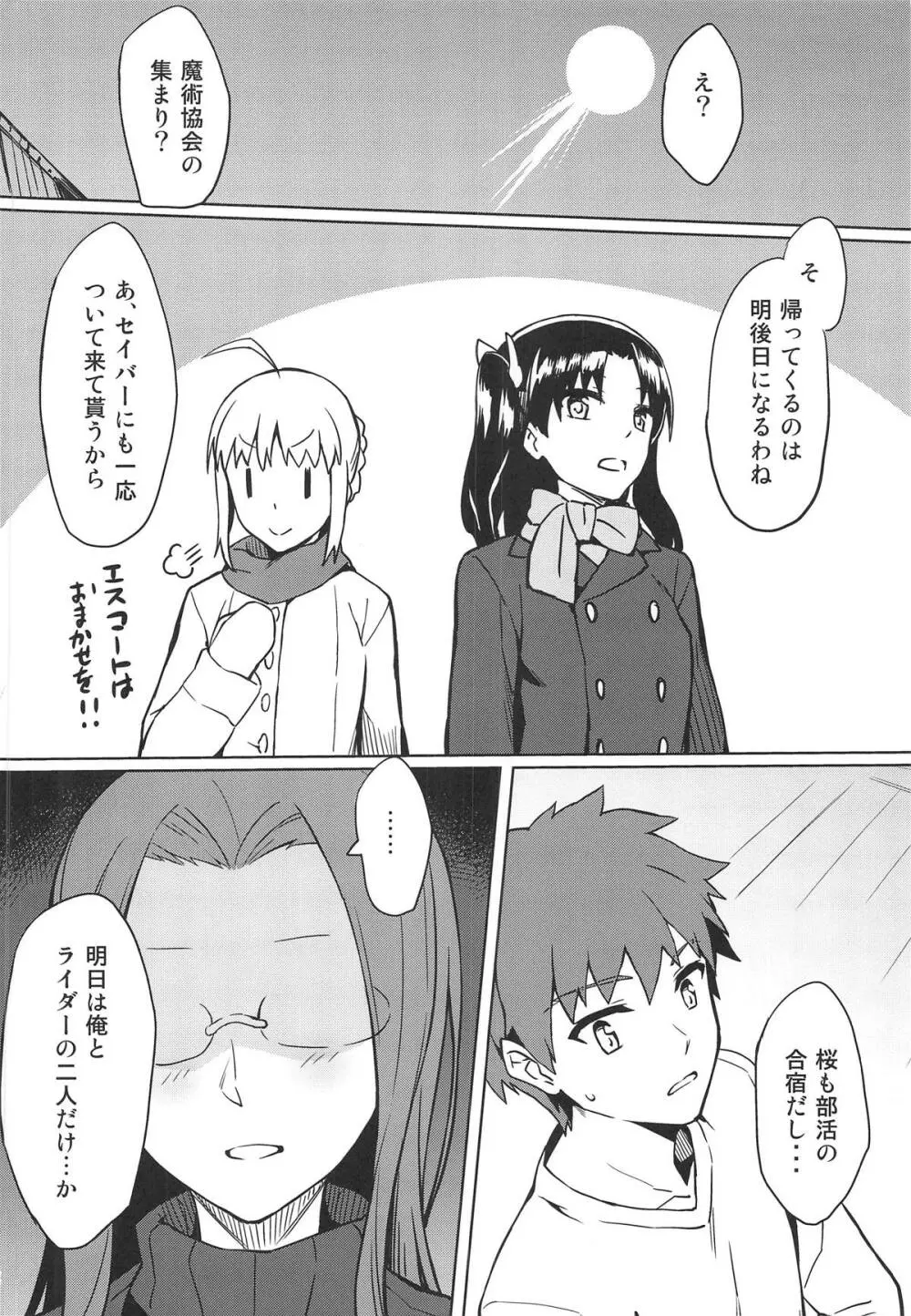 ライダーさんとの一日。 - page3