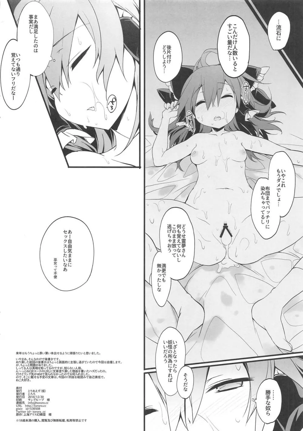 霊夢さんと普通にセックスする本 - page9