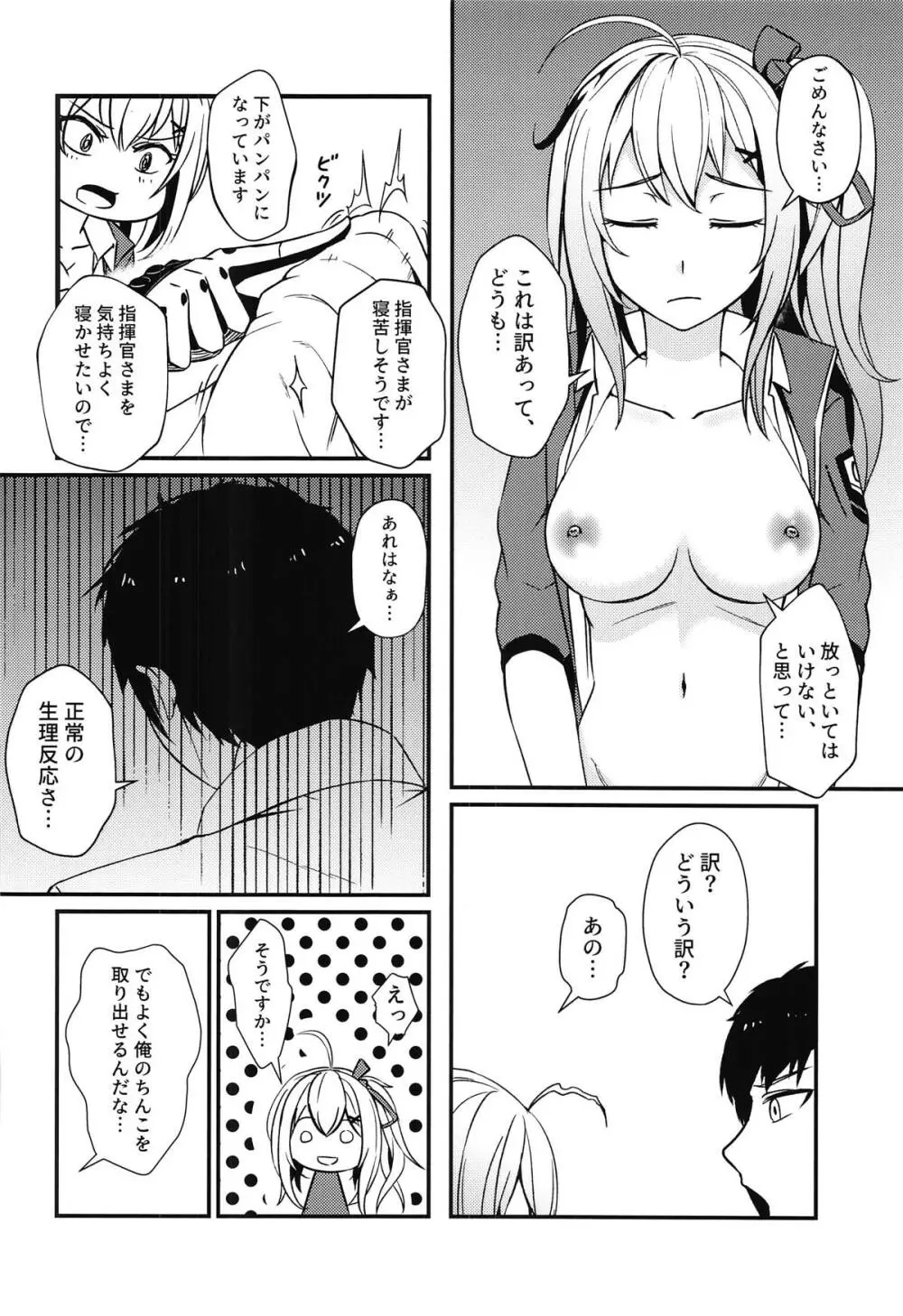 カリーナのデイリー感謝ギフト - page5