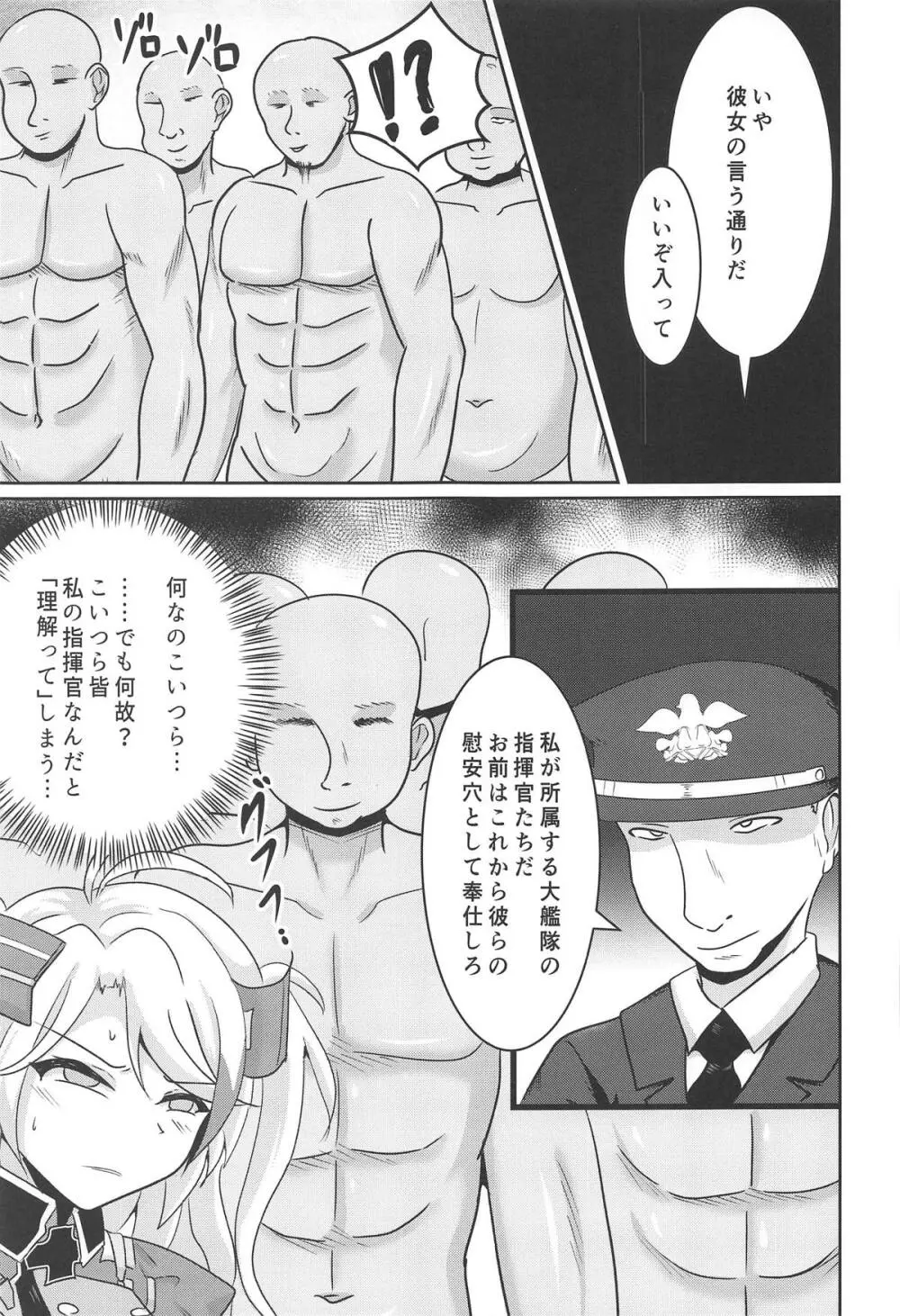 鉄血オナホ KAN-SEN拡大 - page4