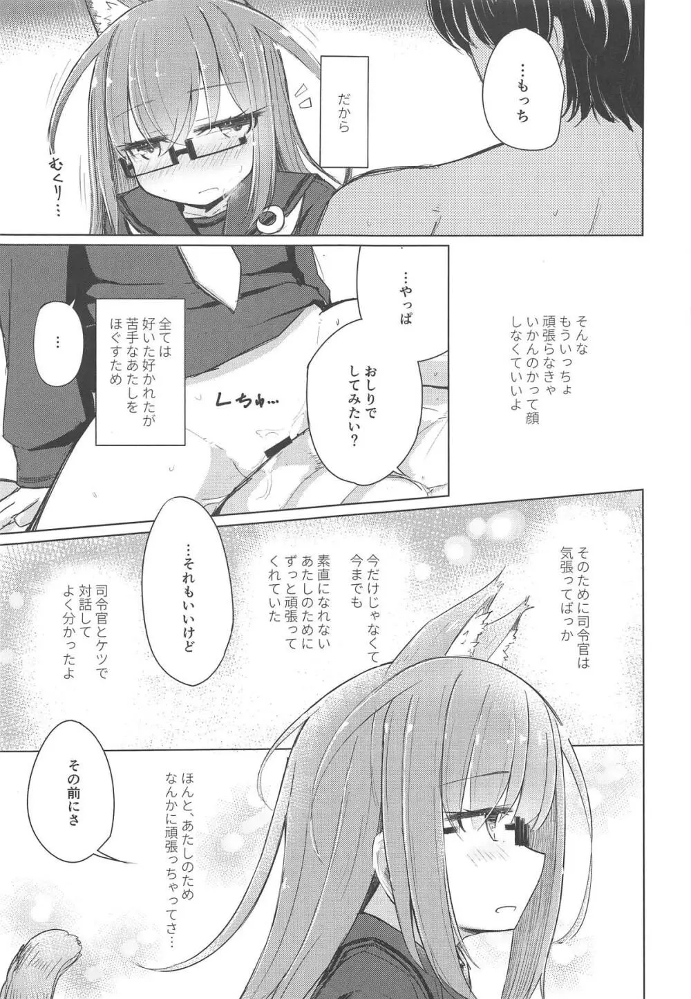 もしも望月にねこみみねこしっぽが生えたなら - page10