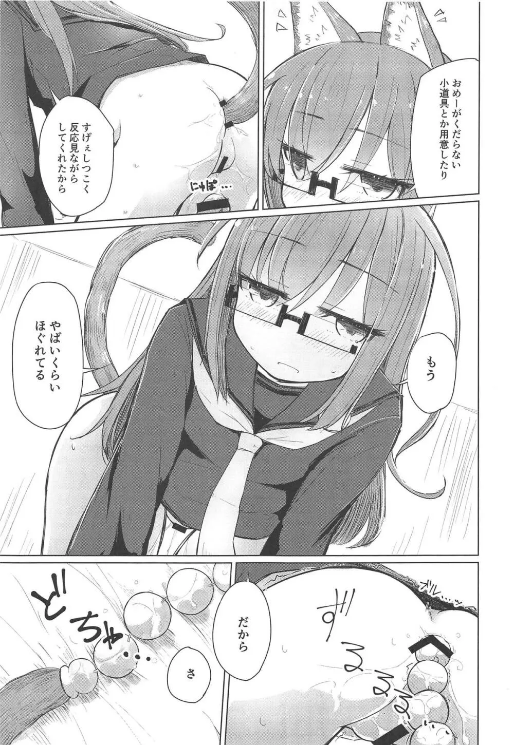 もしも望月にねこみみねこしっぽが生えたなら - page12