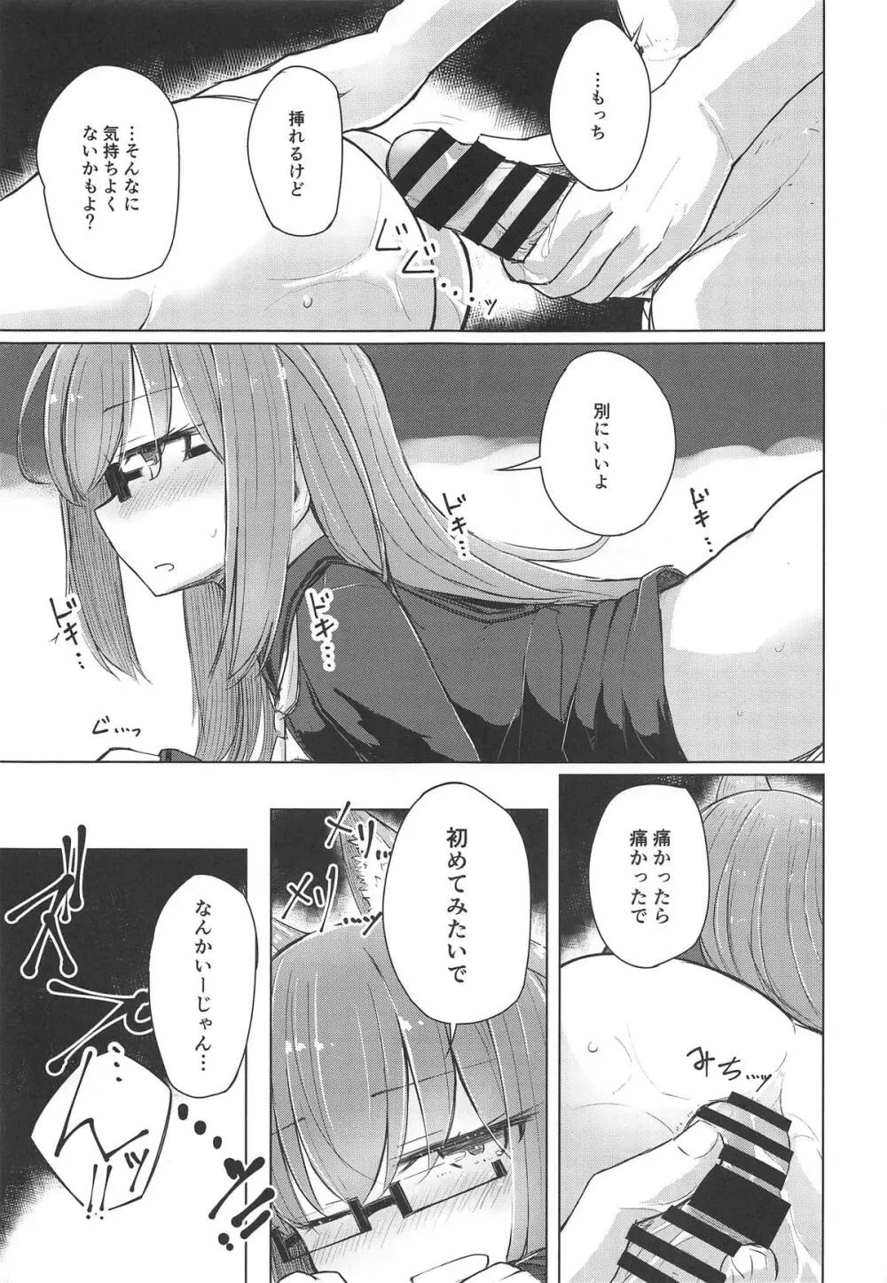 もしも望月にねこみみねこしっぽが生えたなら - page14