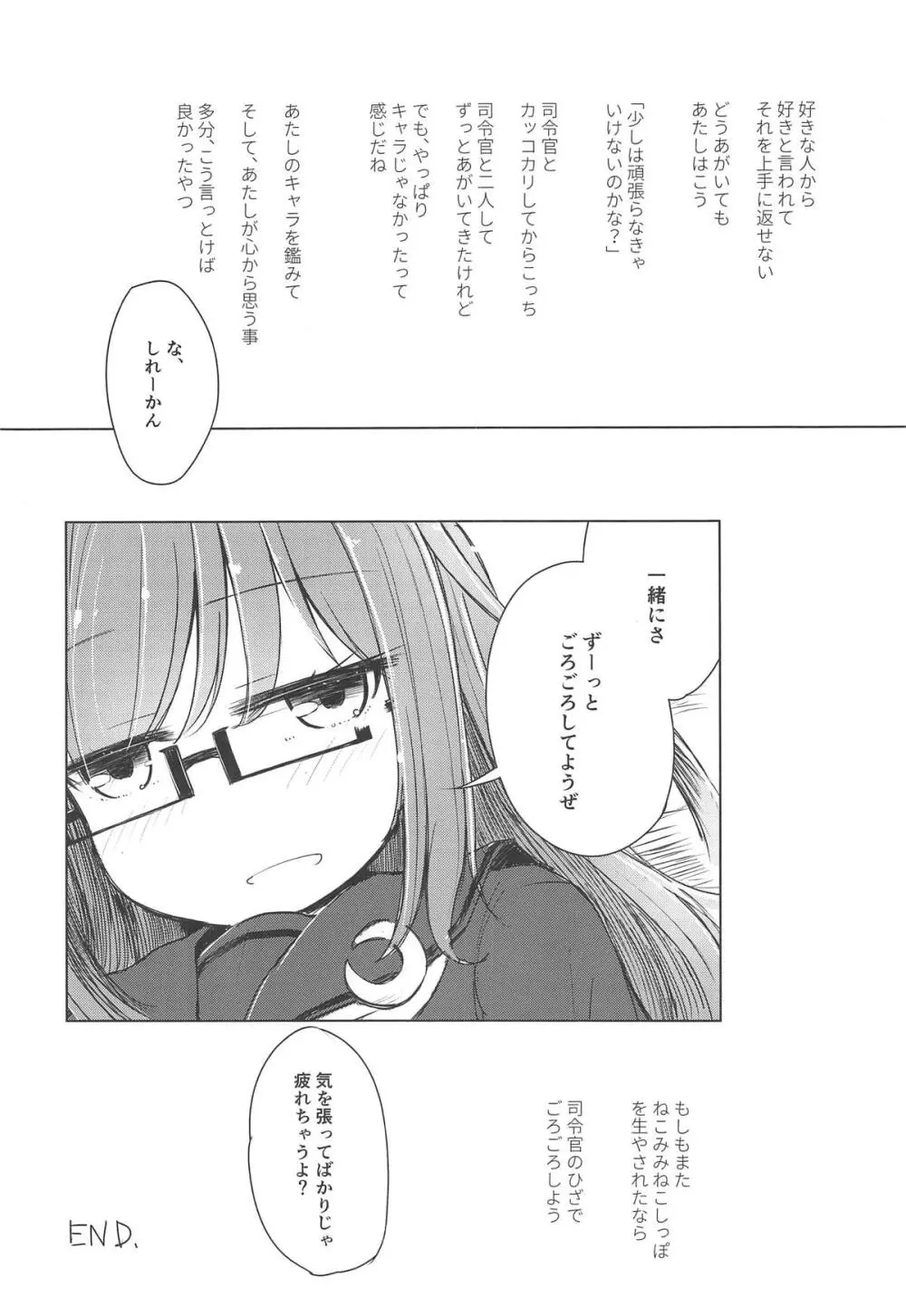 もしも望月にねこみみねこしっぽが生えたなら - page17