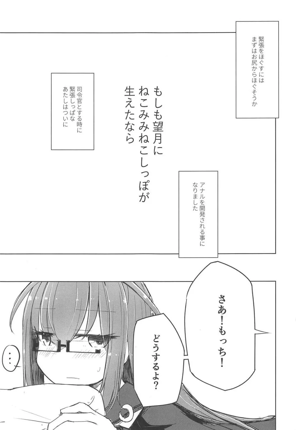 もしも望月にねこみみねこしっぽが生えたなら - page2