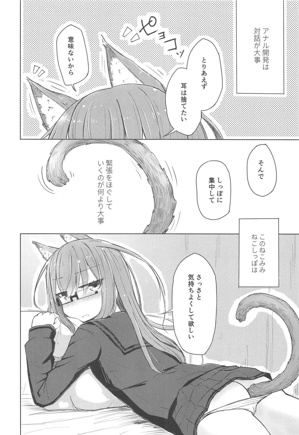 もしも望月にねこみみねこしっぽが生えたなら - page3