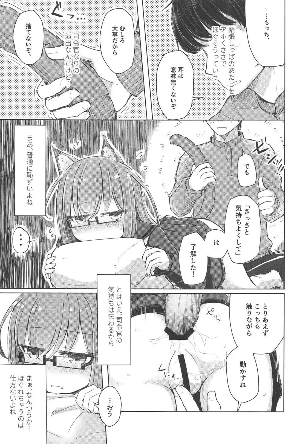 もしも望月にねこみみねこしっぽが生えたなら - page4