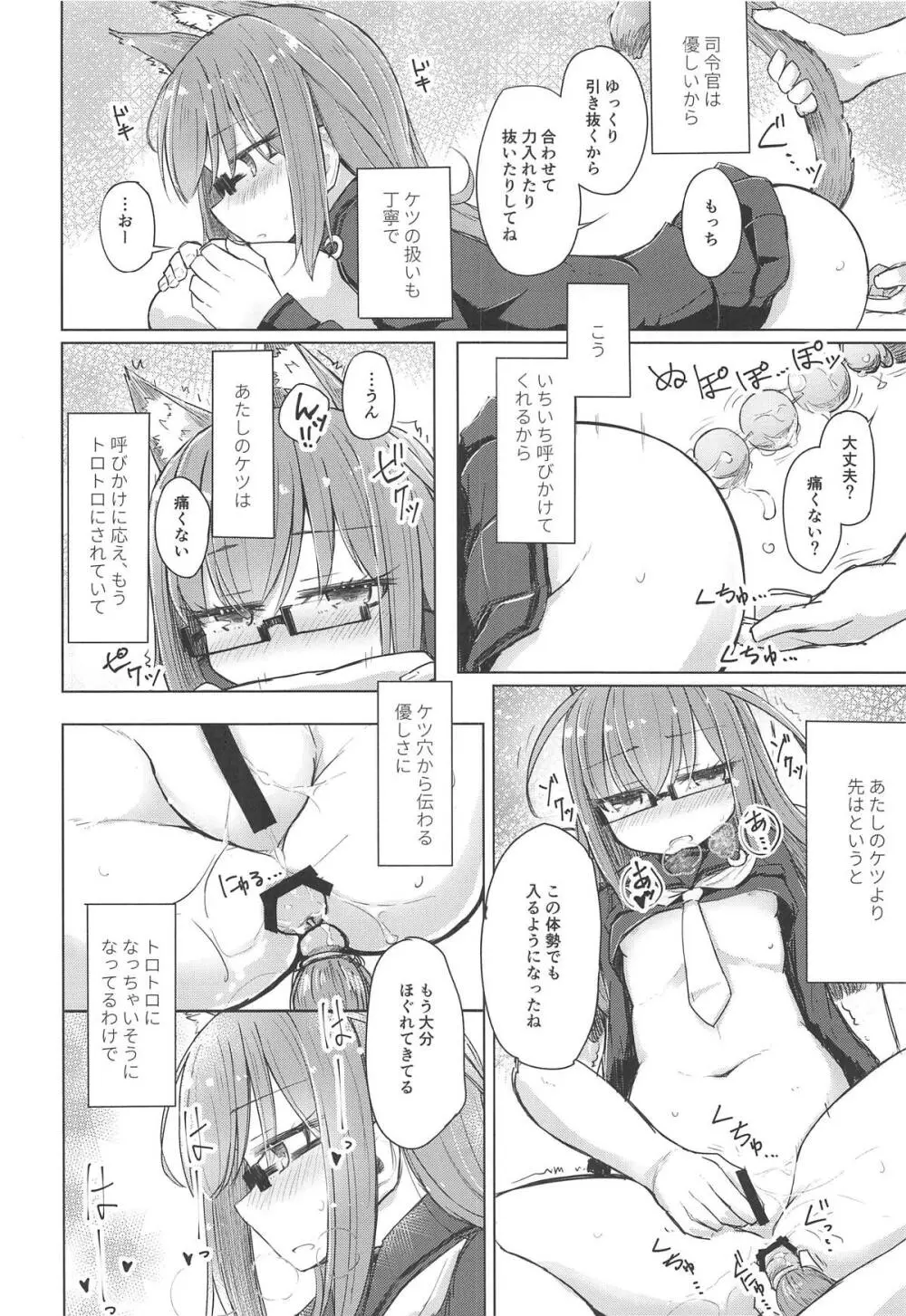 もしも望月にねこみみねこしっぽが生えたなら - page5