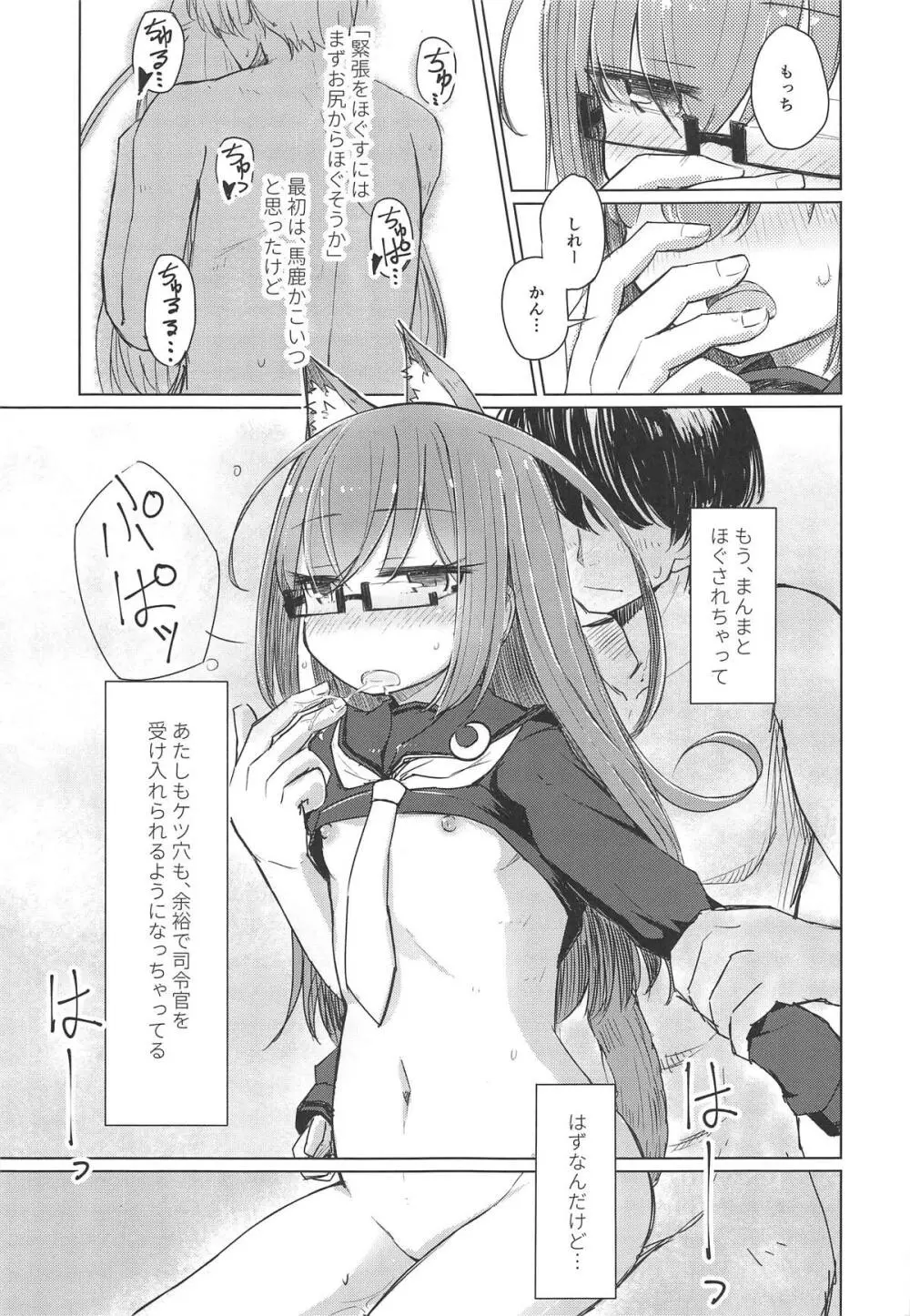 もしも望月にねこみみねこしっぽが生えたなら - page6