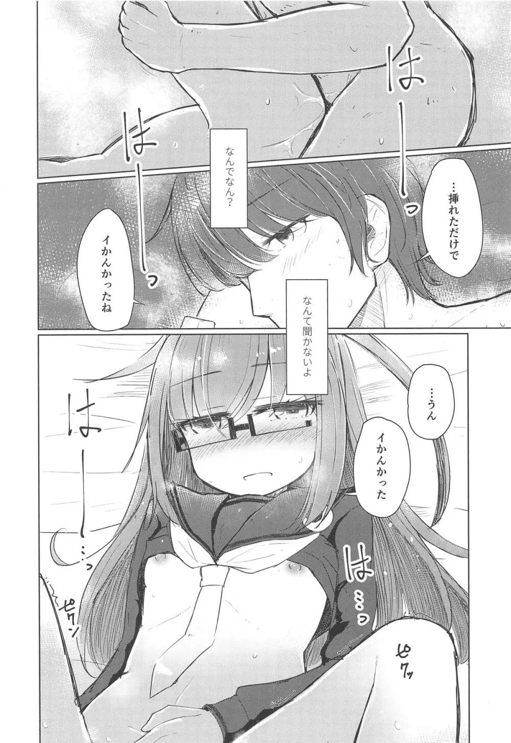 もしも望月にねこみみねこしっぽが生えたなら - page9