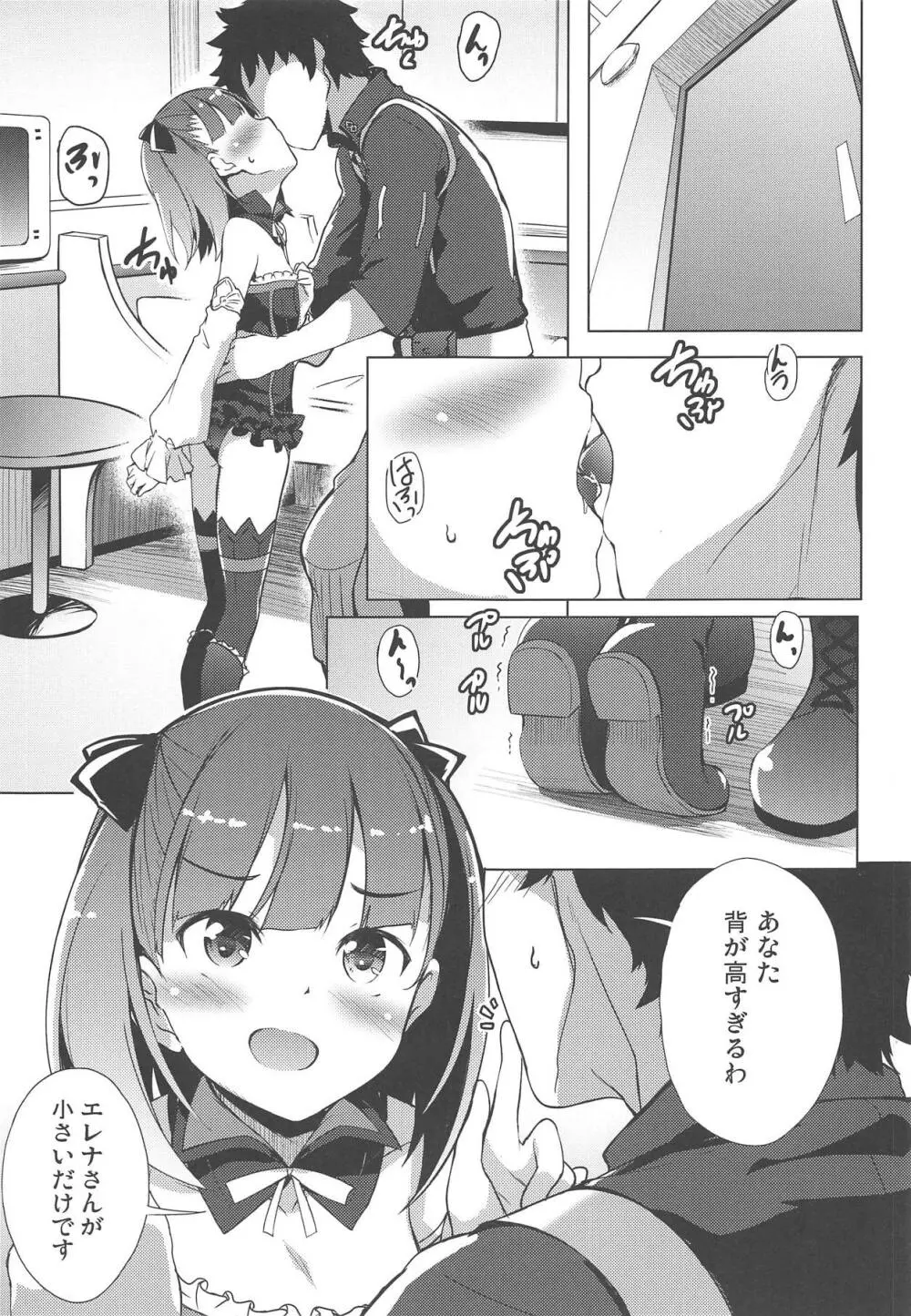 コイビトサーヴァントエレナさんといちゃいちゃする - page3