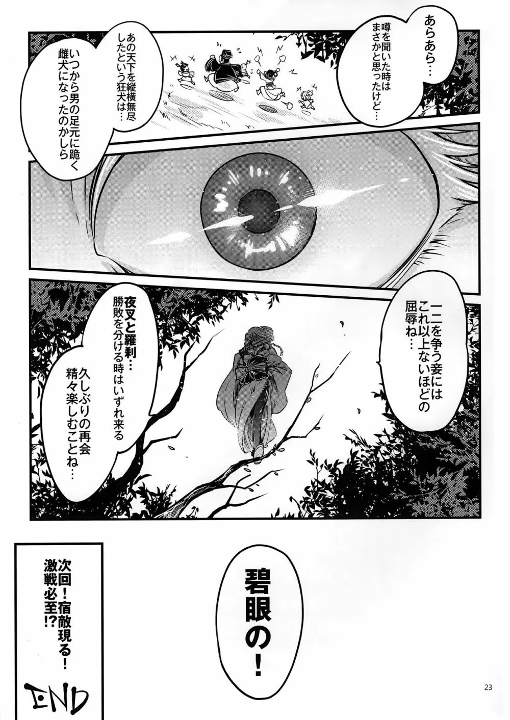 百華荘3 《碧眼羅刹の逆襲！》 - page24