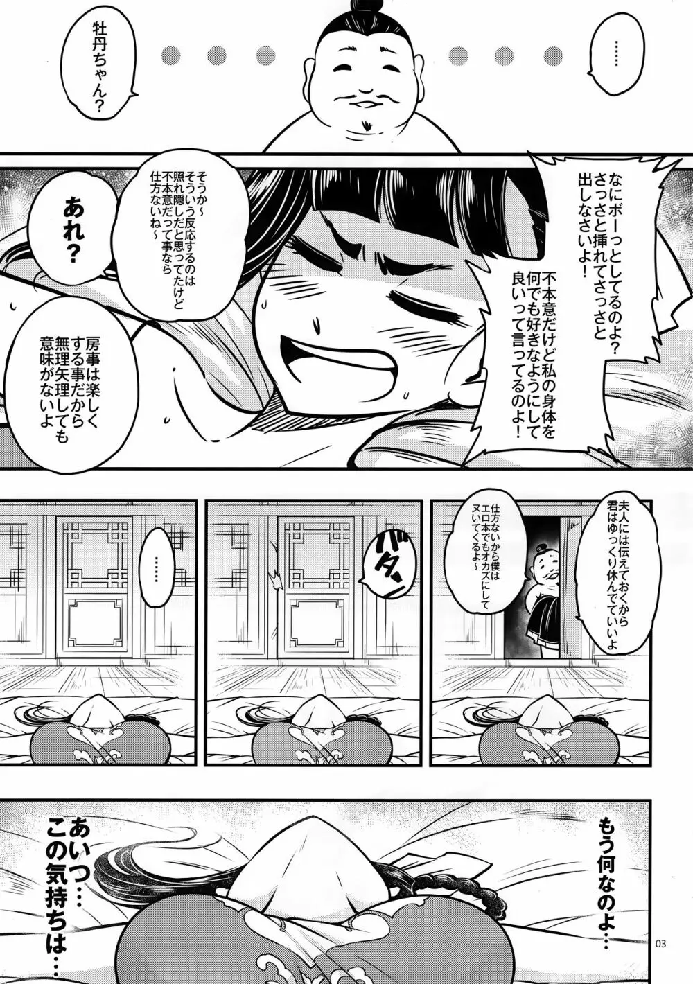 百華荘3 《碧眼羅刹の逆襲！》 - page4