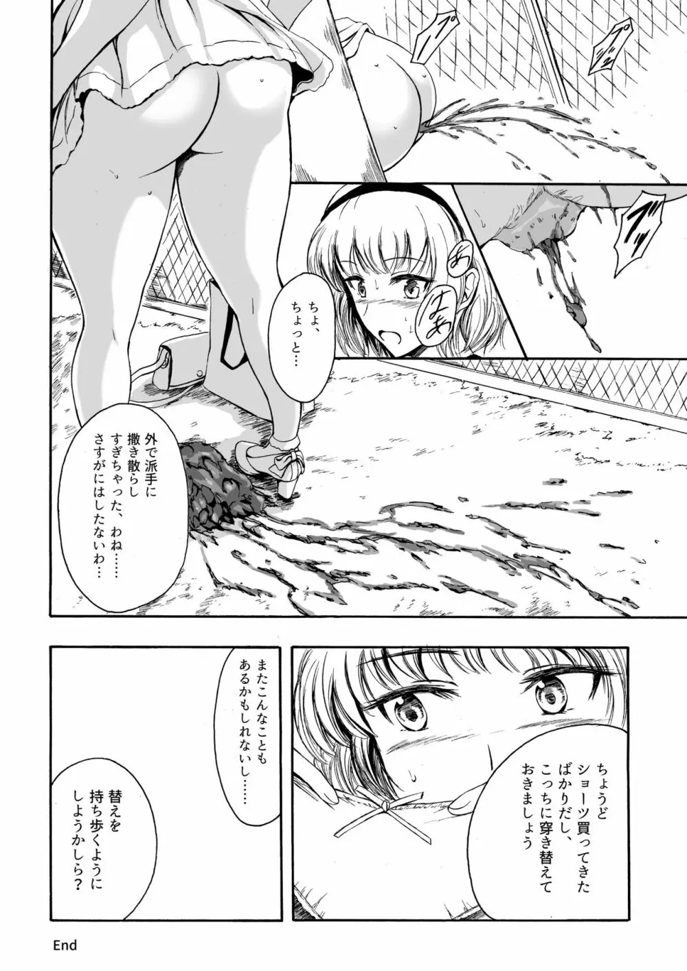 排泄少女12 彼女の緊急避難術 - page14