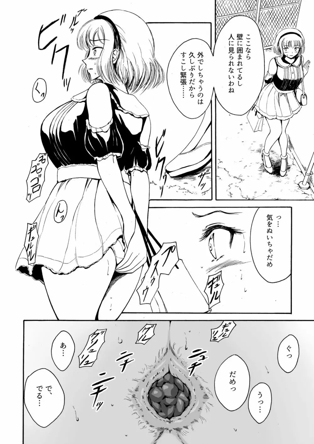 排泄少女12 彼女の緊急避難術 - page6