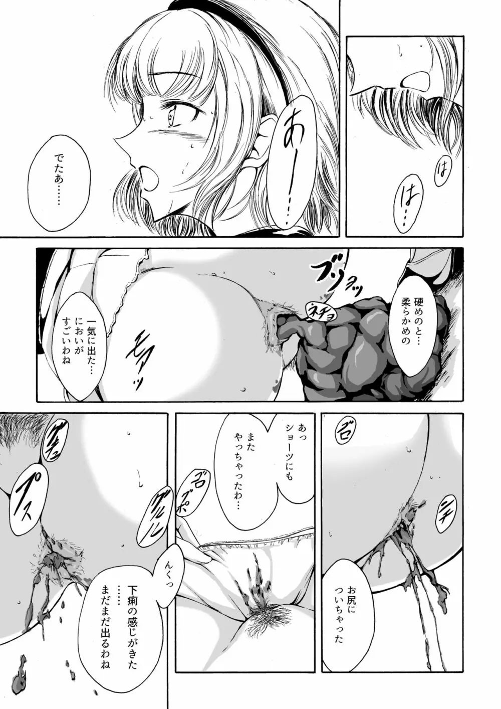 排泄少女12 彼女の緊急避難術 - page9