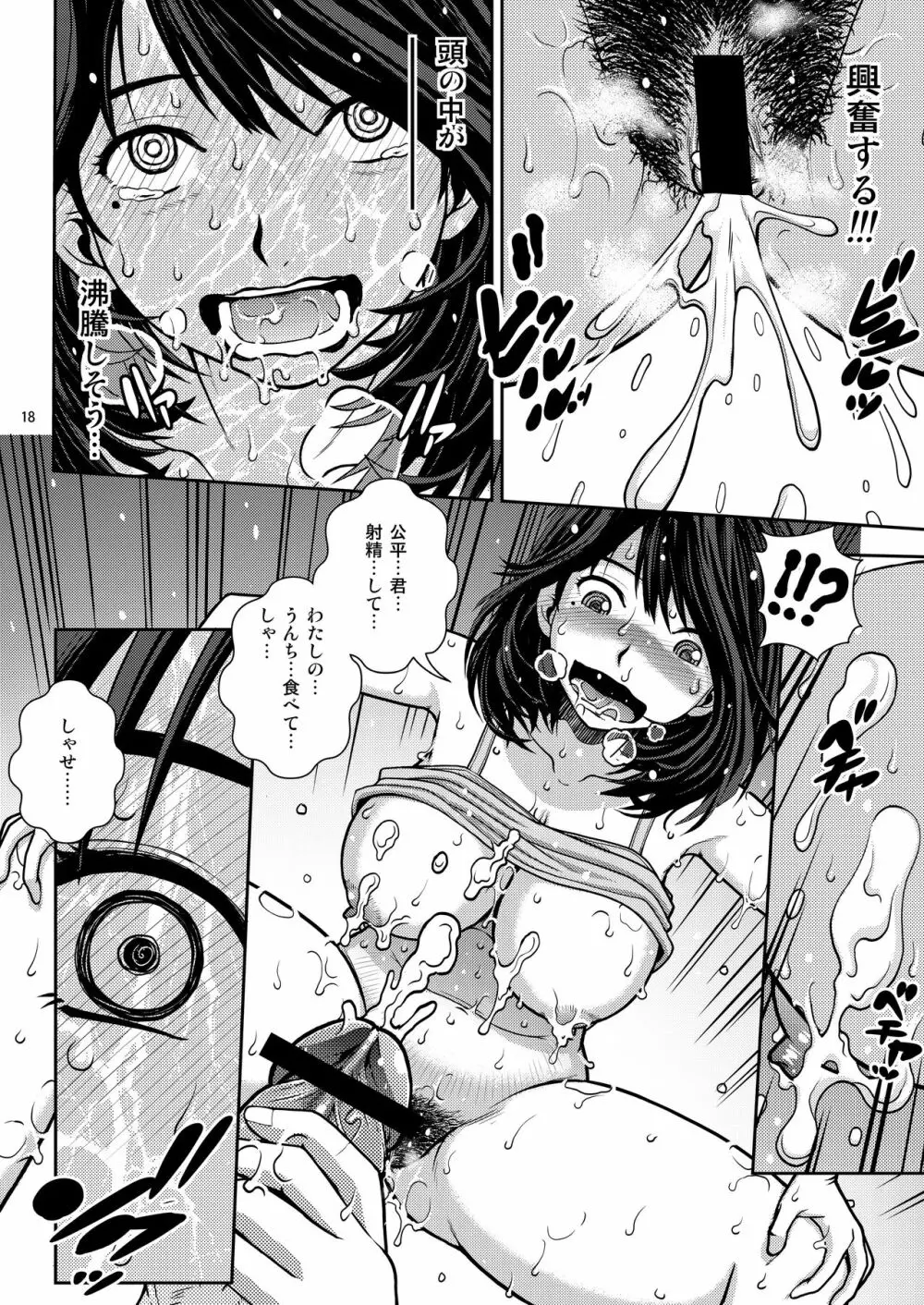 チューってして3 - page18