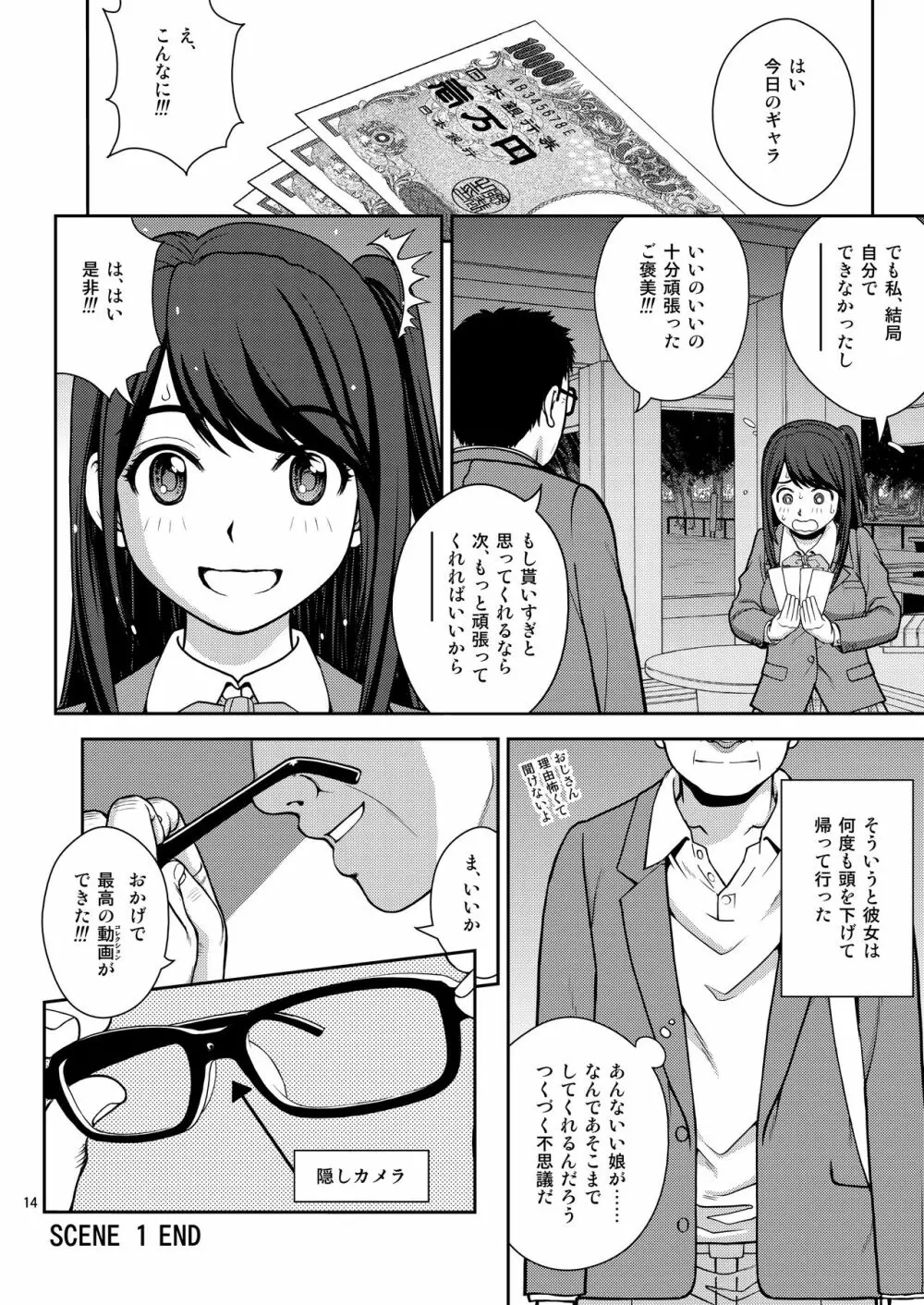 排泄援交 - page14