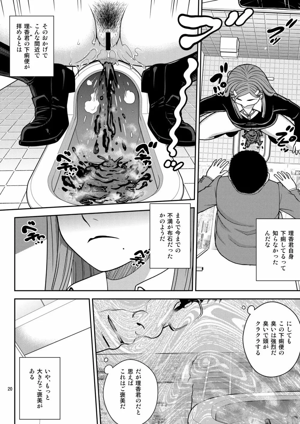 排泄援交 - page20