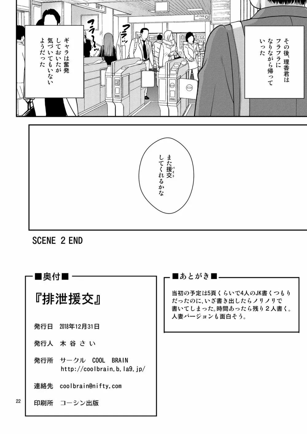 排泄援交 - page22