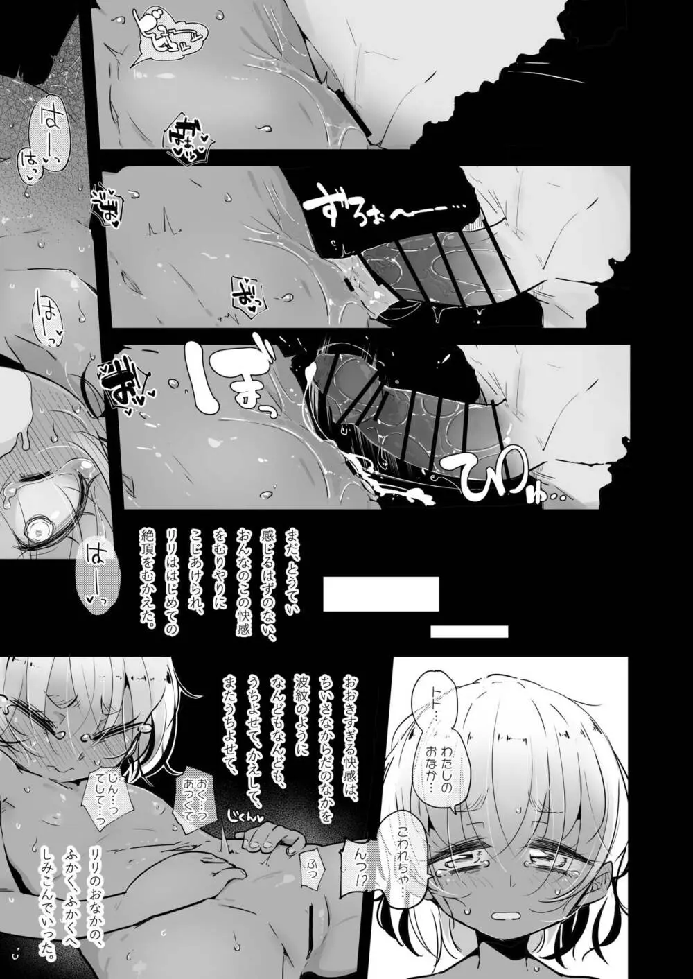 とかげのおかあさん - page5