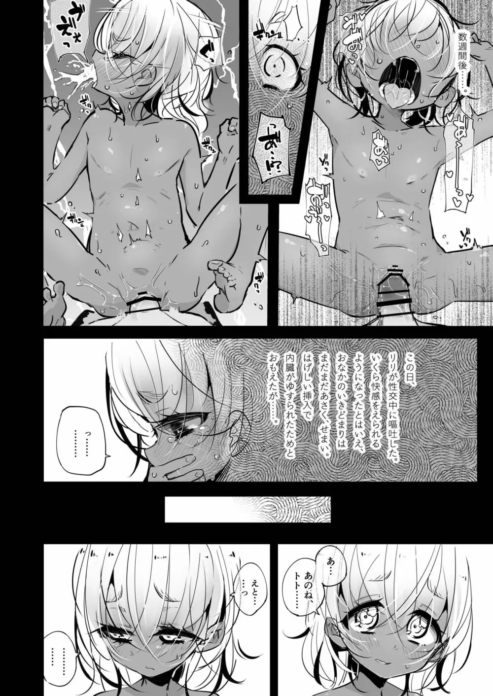 とかげのおかあさん - page6