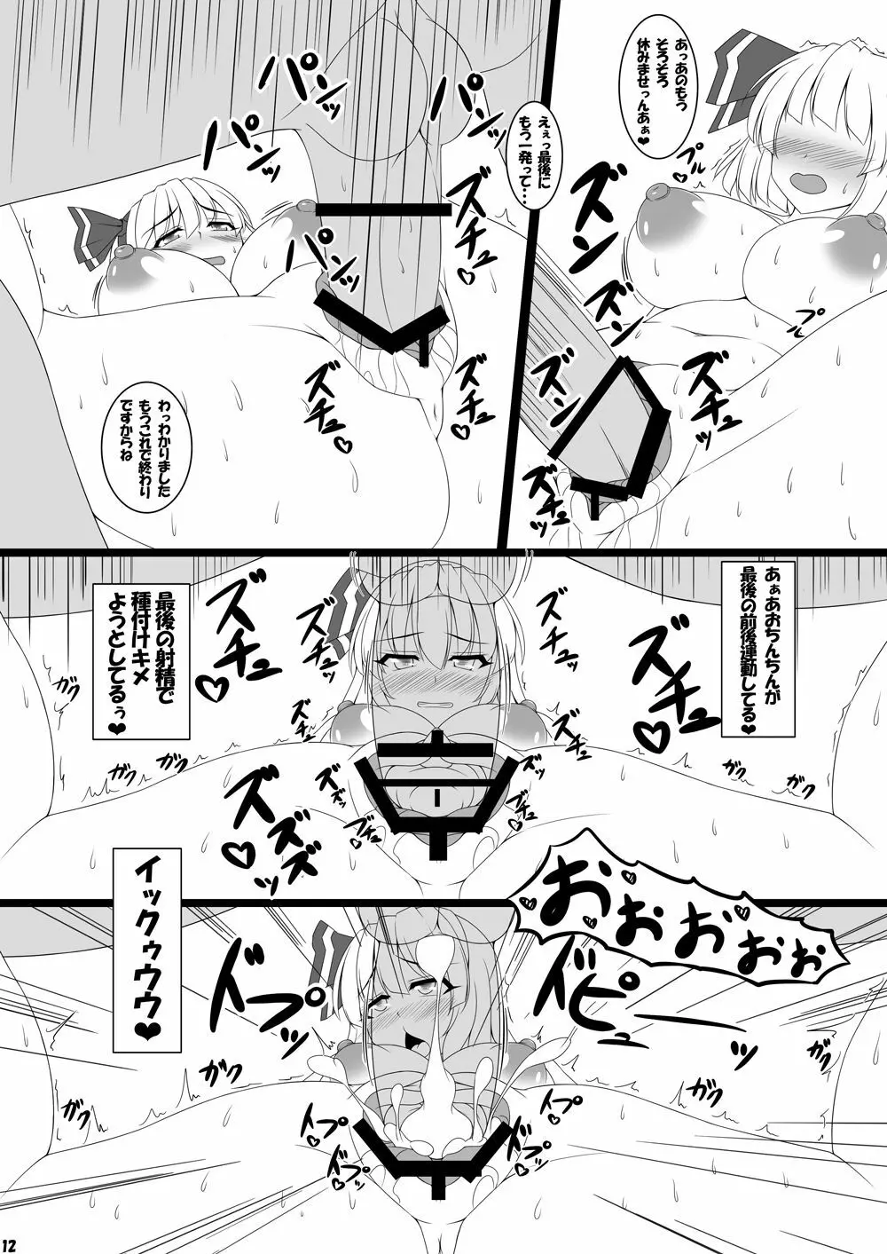 女を教える妖夢ちゃん - page9