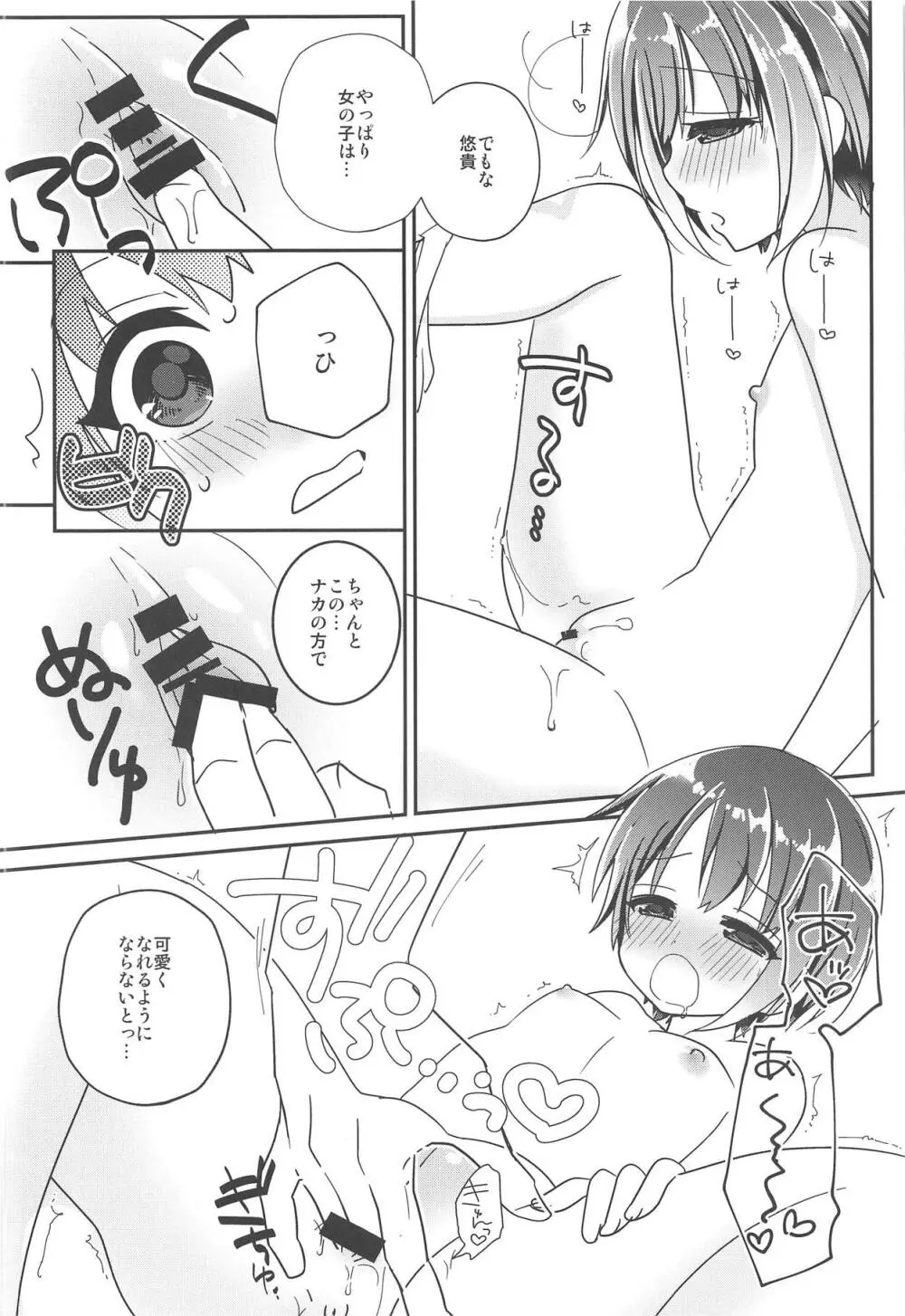 『可愛い』レッスンお願いしますっ!! - page13