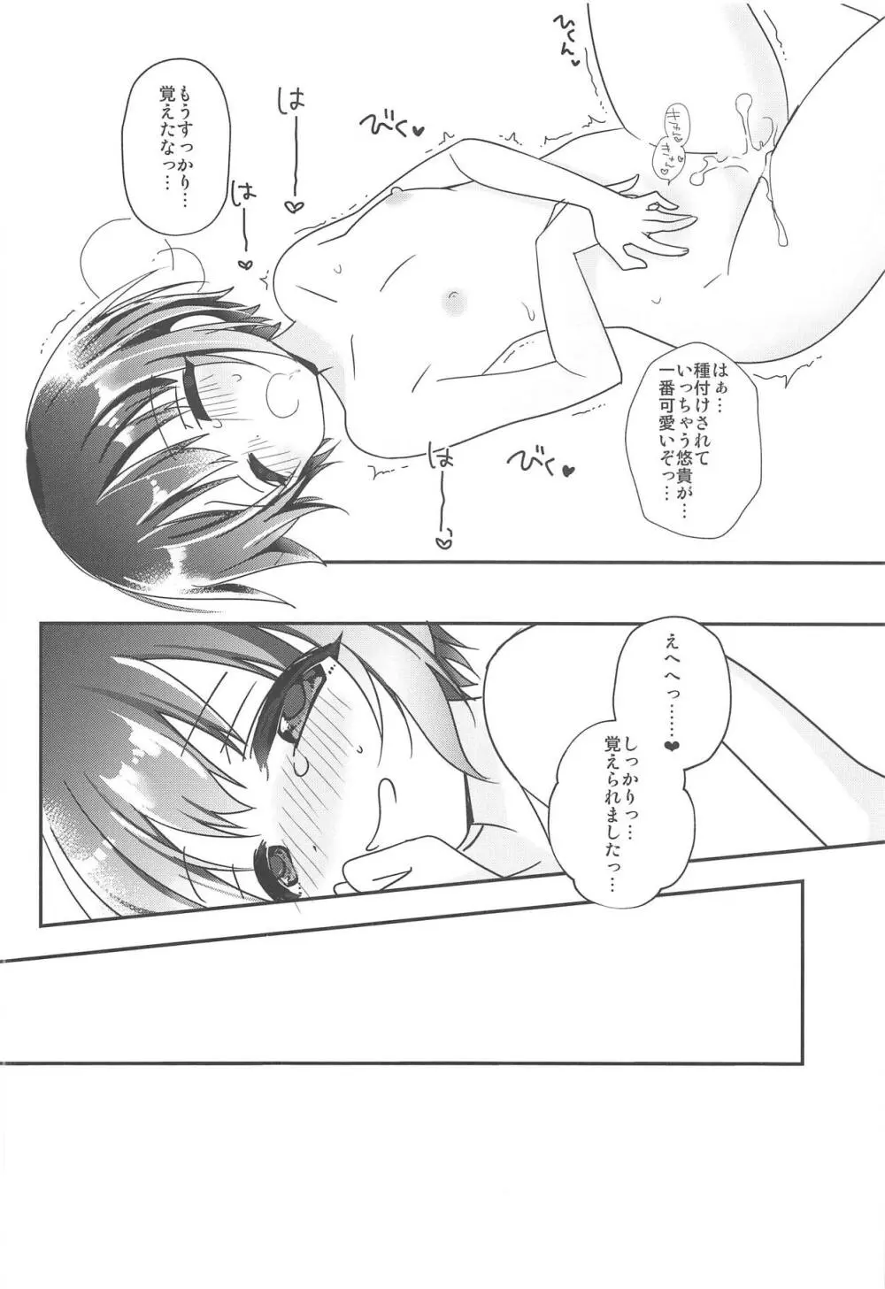 『可愛い』レッスンお願いしますっ!! - page25